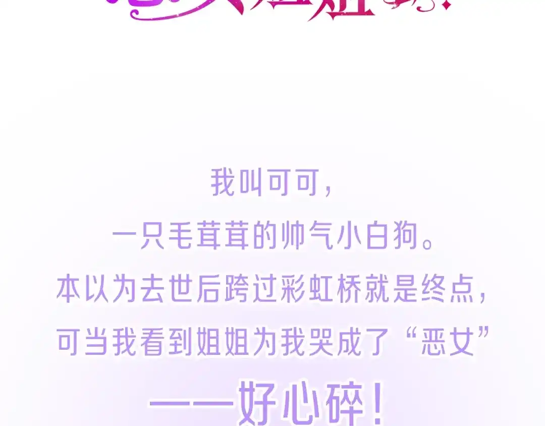 勇敢小狗来拯救恶女姐姐啦！ 6月23日 姐姐~可可回来啦！ 第3页