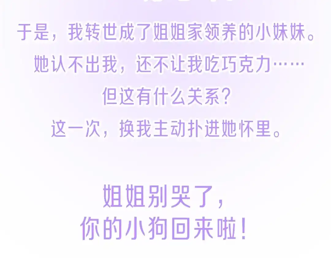 勇敢小狗来拯救恶女姐姐啦！ 6月23日 姐姐~可可回来啦！ 第4页
