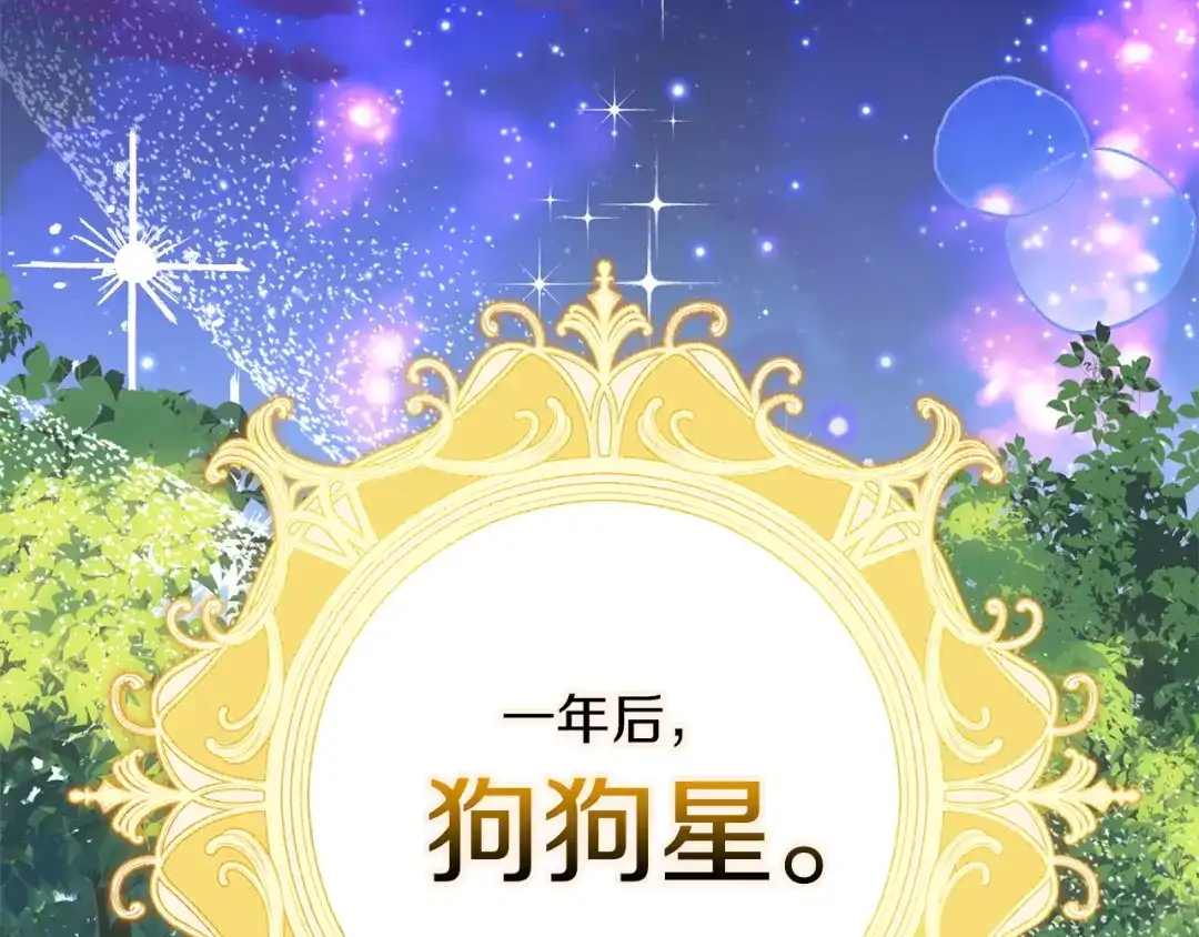 勇敢小狗来拯救恶女姐姐啦！ 第1话 勇敢狗狗 第102页