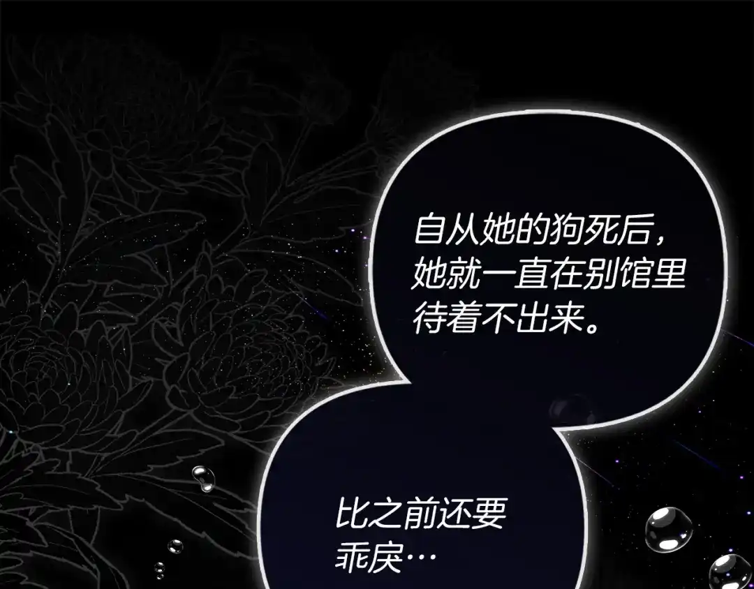 勇敢小狗来拯救恶女姐姐啦！ 第1话 勇敢狗狗 第112页