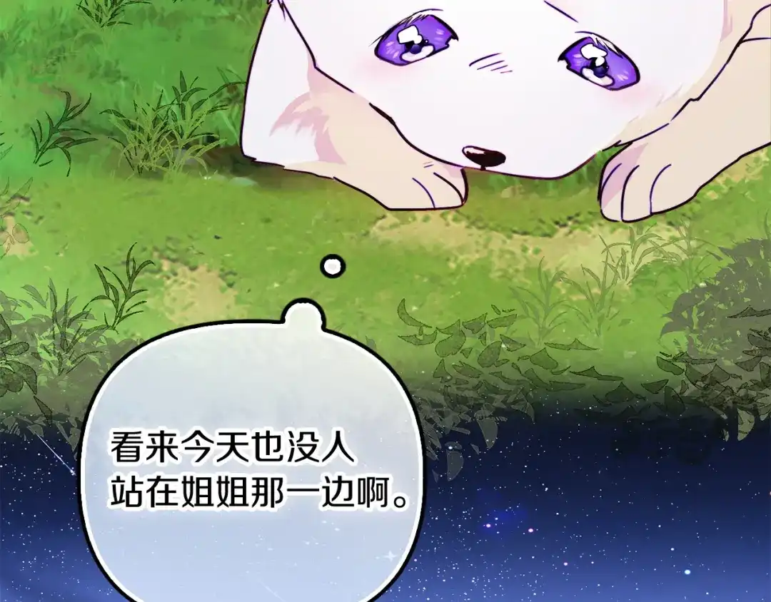 勇敢小狗来拯救恶女姐姐啦！ 第1话 勇敢狗狗 第124页