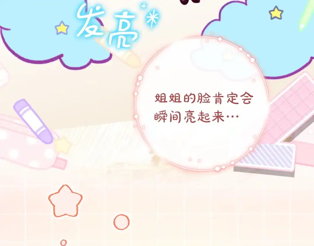 勇敢小狗来拯救恶女姐姐啦！ 第1话 勇敢狗狗 第128页