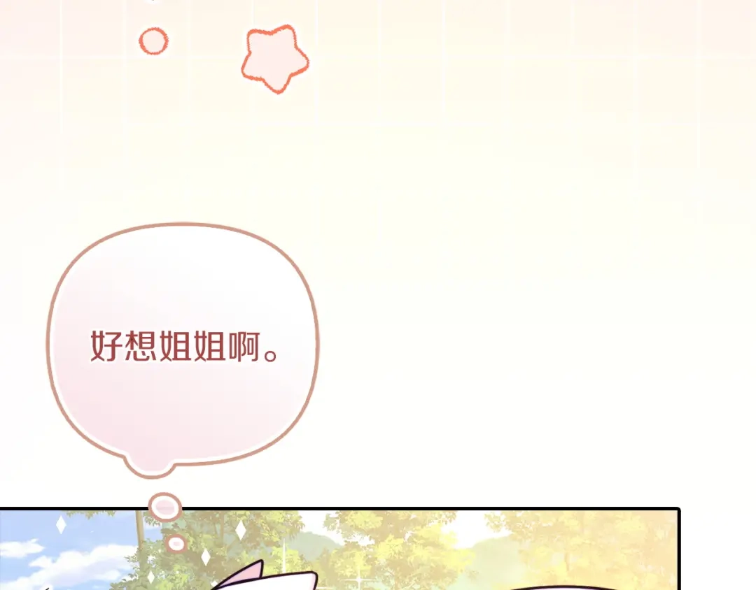 勇敢小狗来拯救恶女姐姐啦！ 第1话 勇敢狗狗 第129页