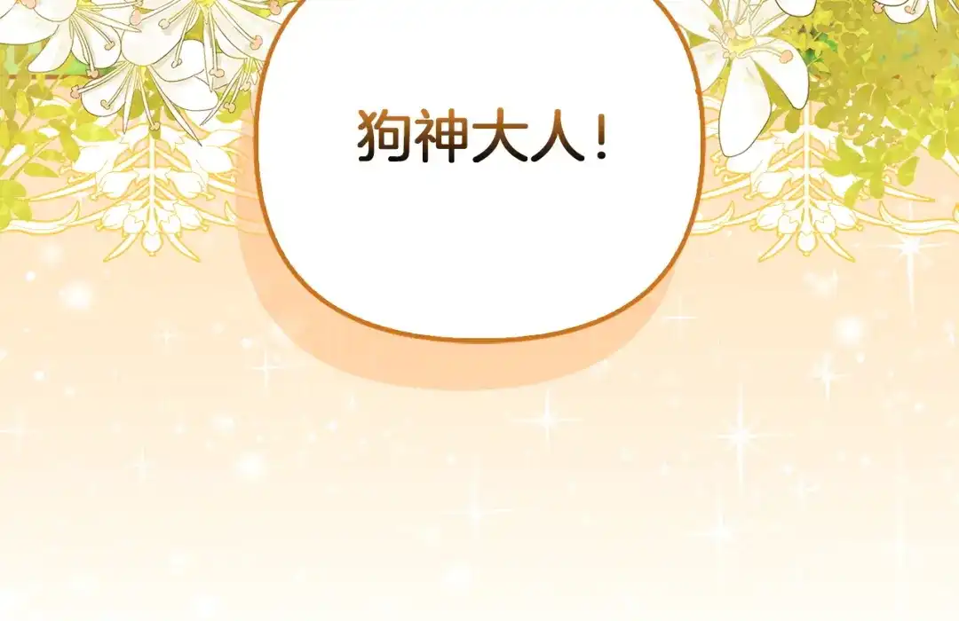 勇敢小狗来拯救恶女姐姐啦！ 第1话 勇敢狗狗 第135页