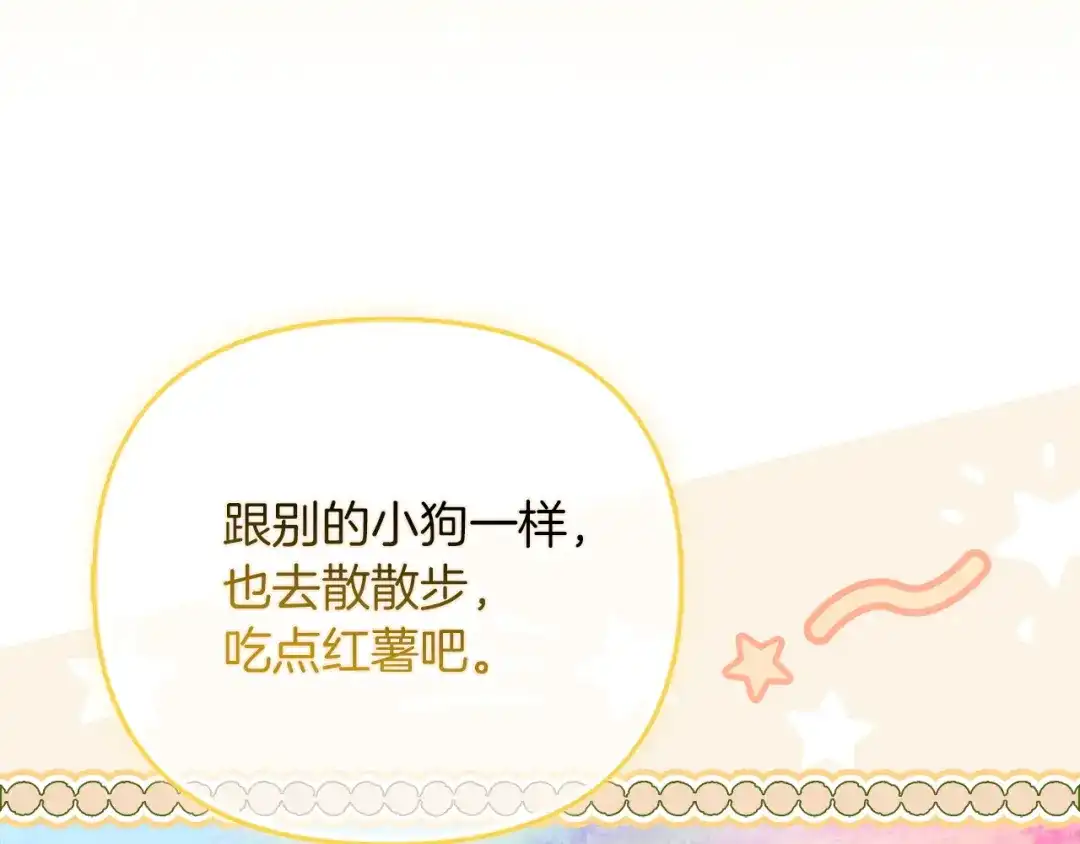 勇敢小狗来拯救恶女姐姐啦！ 第1话 勇敢狗狗 第136页