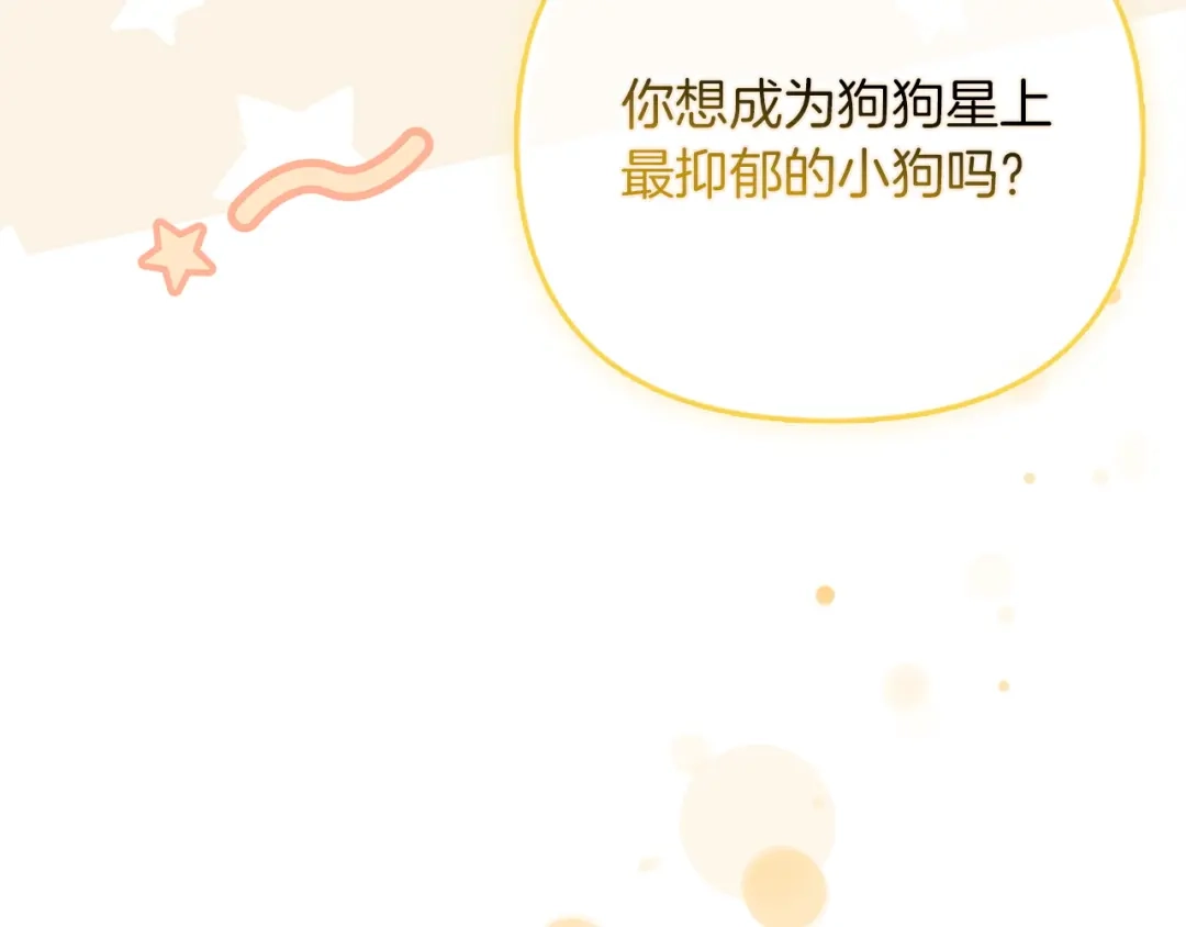 勇敢小狗来拯救恶女姐姐啦！ 第1话 勇敢狗狗 第138页