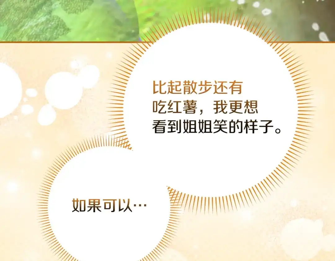 勇敢小狗来拯救恶女姐姐啦！ 第1话 勇敢狗狗 第141页