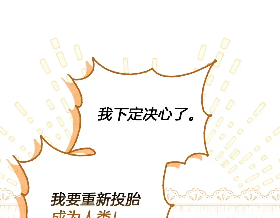 勇敢小狗来拯救恶女姐姐啦！ 第1话 勇敢狗狗 第145页