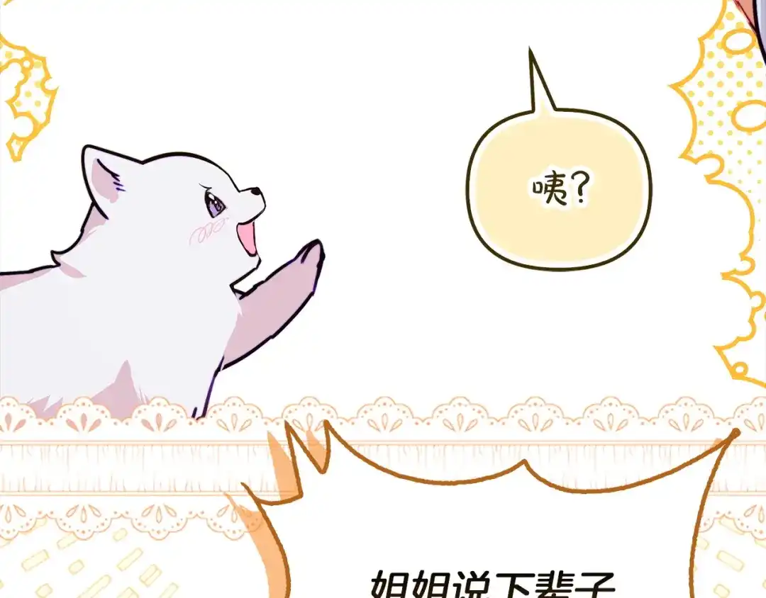 勇敢小狗来拯救恶女姐姐啦！ 第1话 勇敢狗狗 第147页