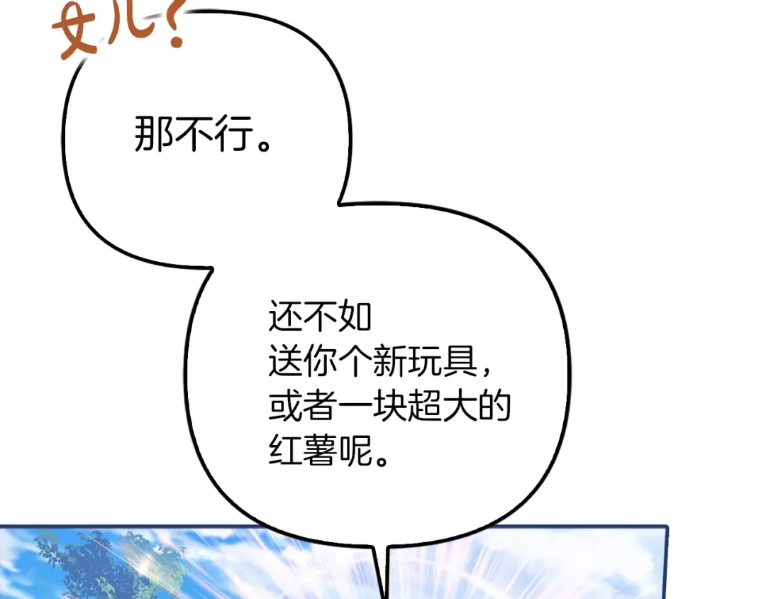 勇敢小狗来拯救恶女姐姐啦！ 第1话 勇敢狗狗 第149页