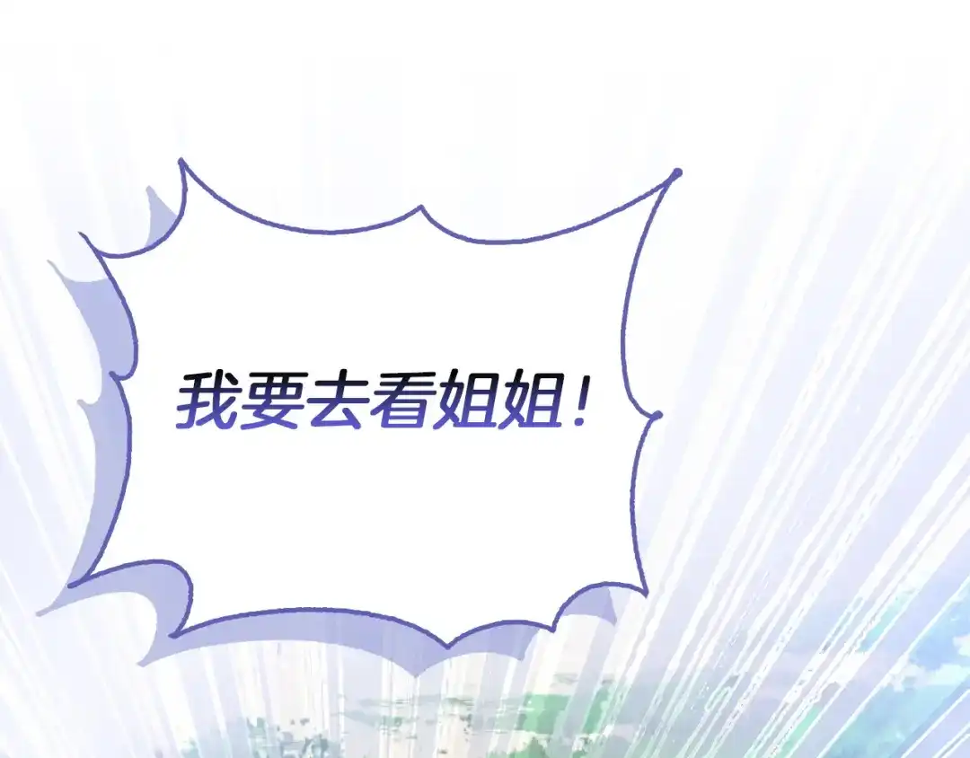 勇敢小狗来拯救恶女姐姐啦！ 第1话 勇敢狗狗 第152页