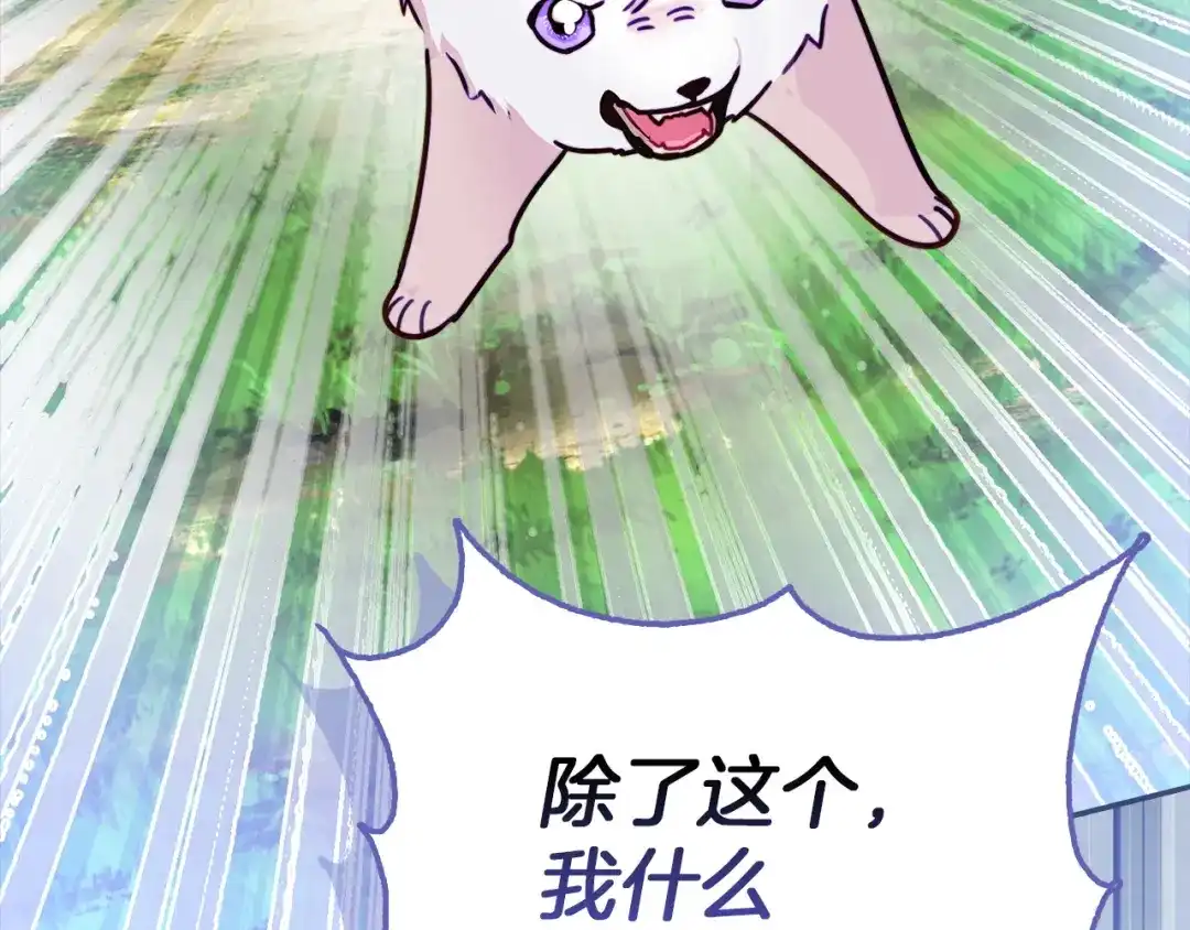 勇敢小狗来拯救恶女姐姐啦！ 第1话 勇敢狗狗 第154页