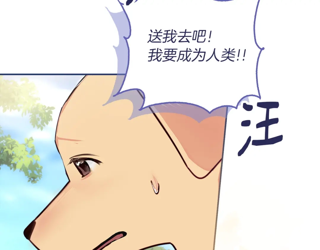 勇敢小狗来拯救恶女姐姐啦！ 第1话 勇敢狗狗 第156页
