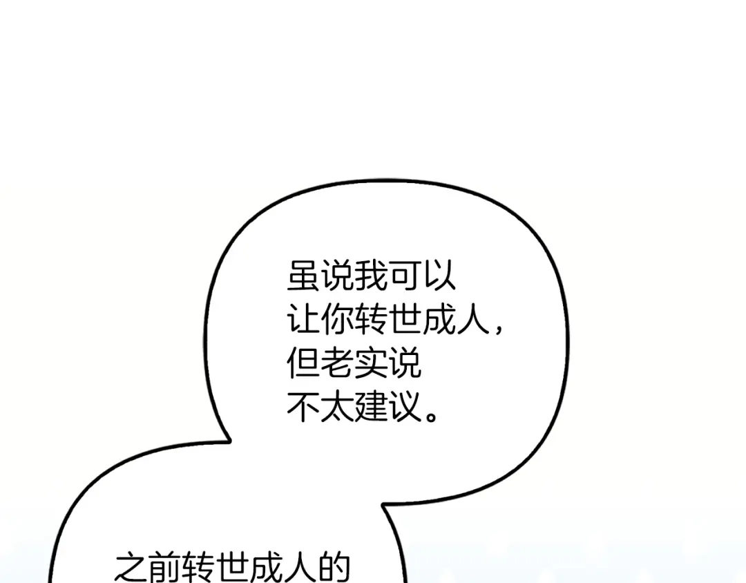 勇敢小狗来拯救恶女姐姐啦！ 第1话 勇敢狗狗 第161页