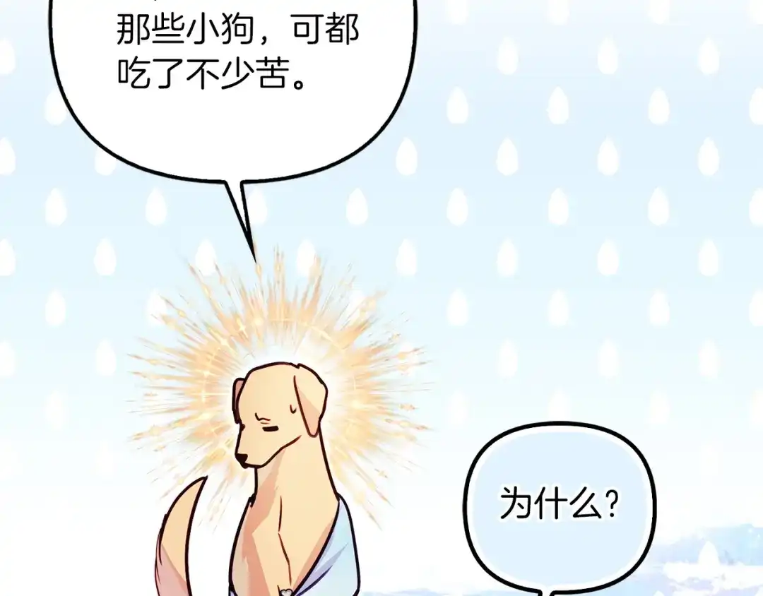 勇敢小狗来拯救恶女姐姐啦！ 第1话 勇敢狗狗 第162页