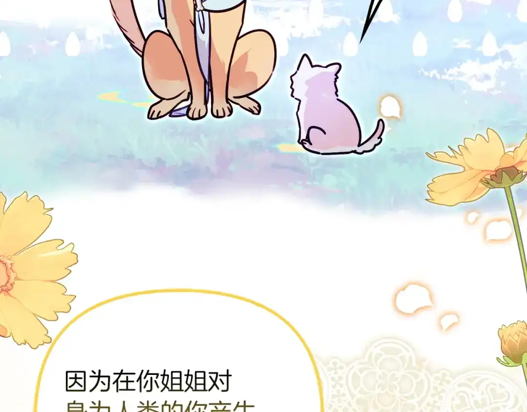 勇敢小狗来拯救恶女姐姐啦！ 第1话 勇敢狗狗 第163页