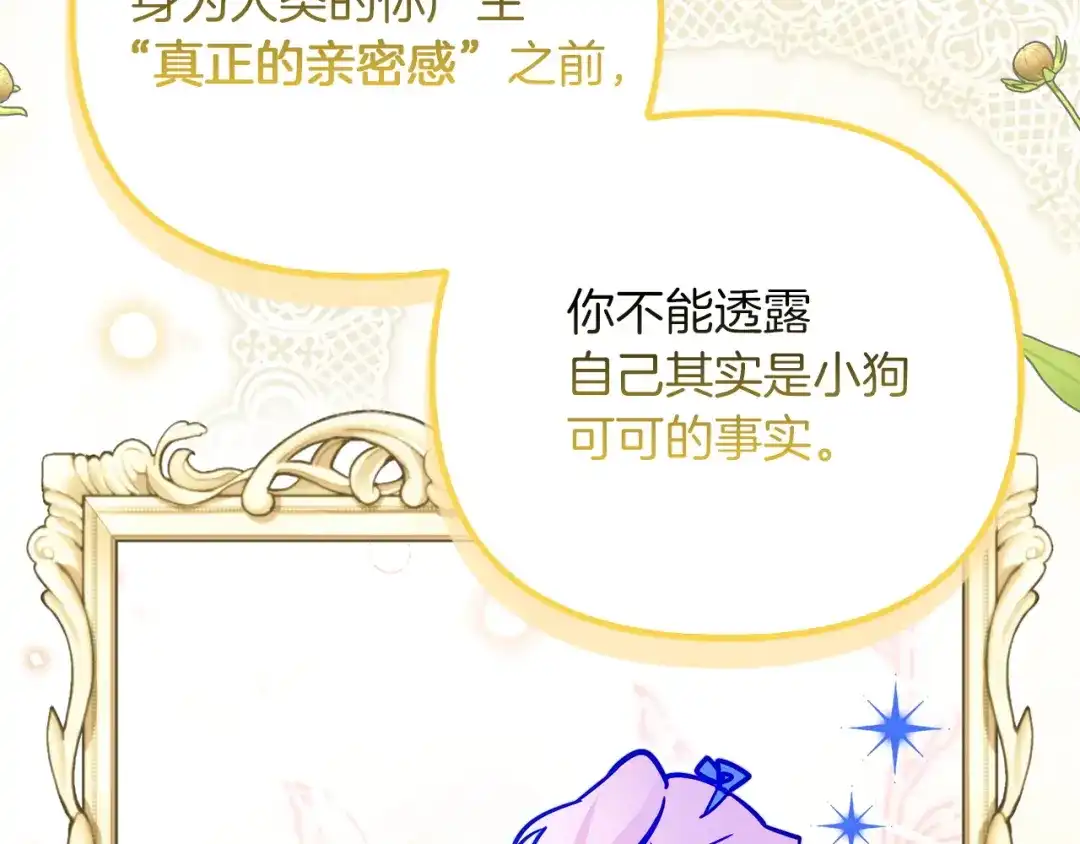 勇敢小狗来拯救恶女姐姐啦！ 第1话 勇敢狗狗 第164页