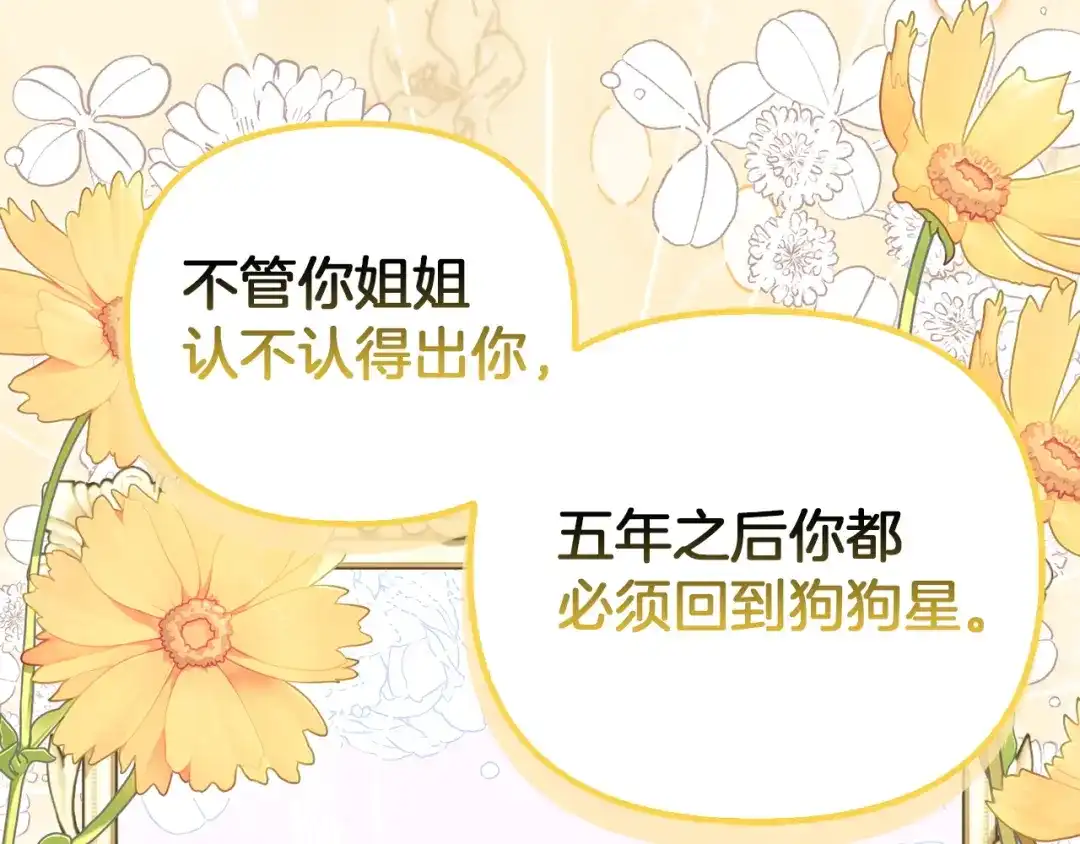 勇敢小狗来拯救恶女姐姐啦！ 第1话 勇敢狗狗 第167页