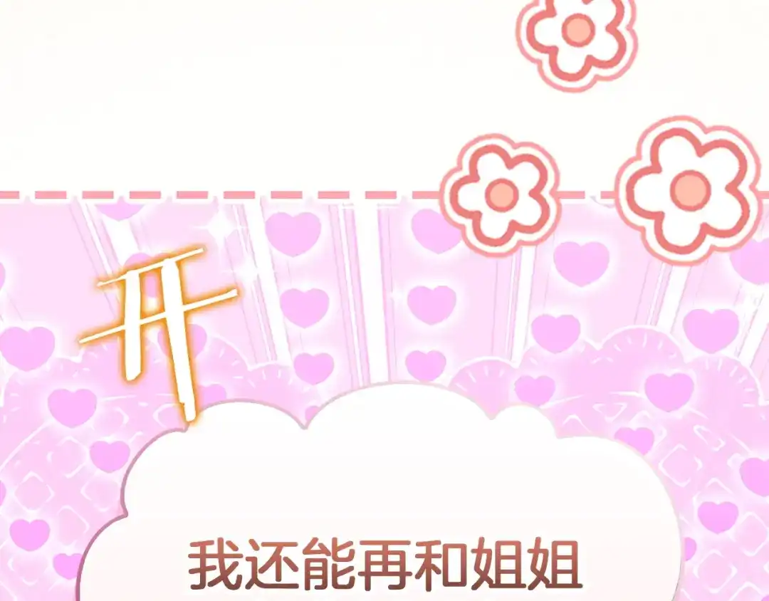 勇敢小狗来拯救恶女姐姐啦！ 第1话 勇敢狗狗 第170页