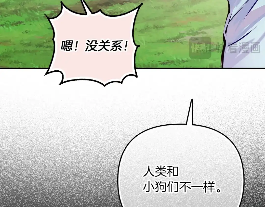 勇敢小狗来拯救恶女姐姐啦！ 第1话 勇敢狗狗 第176页