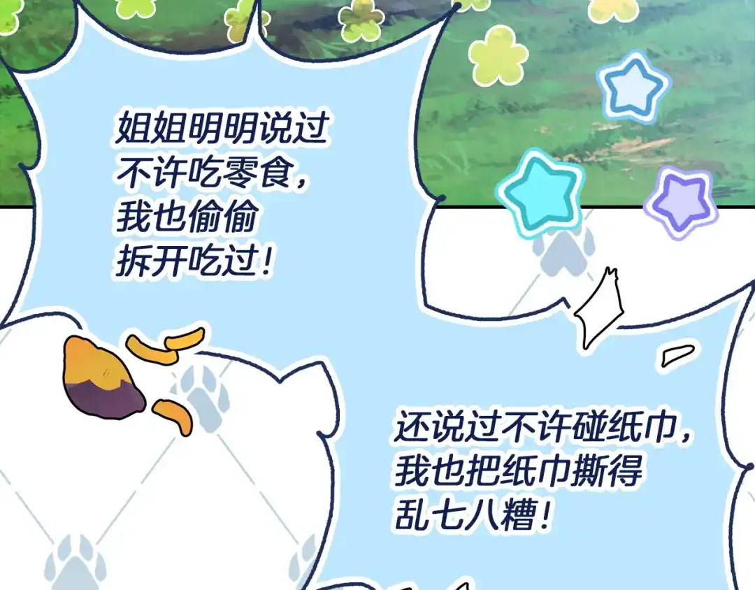 勇敢小狗来拯救恶女姐姐啦！ 第1话 勇敢狗狗 第182页