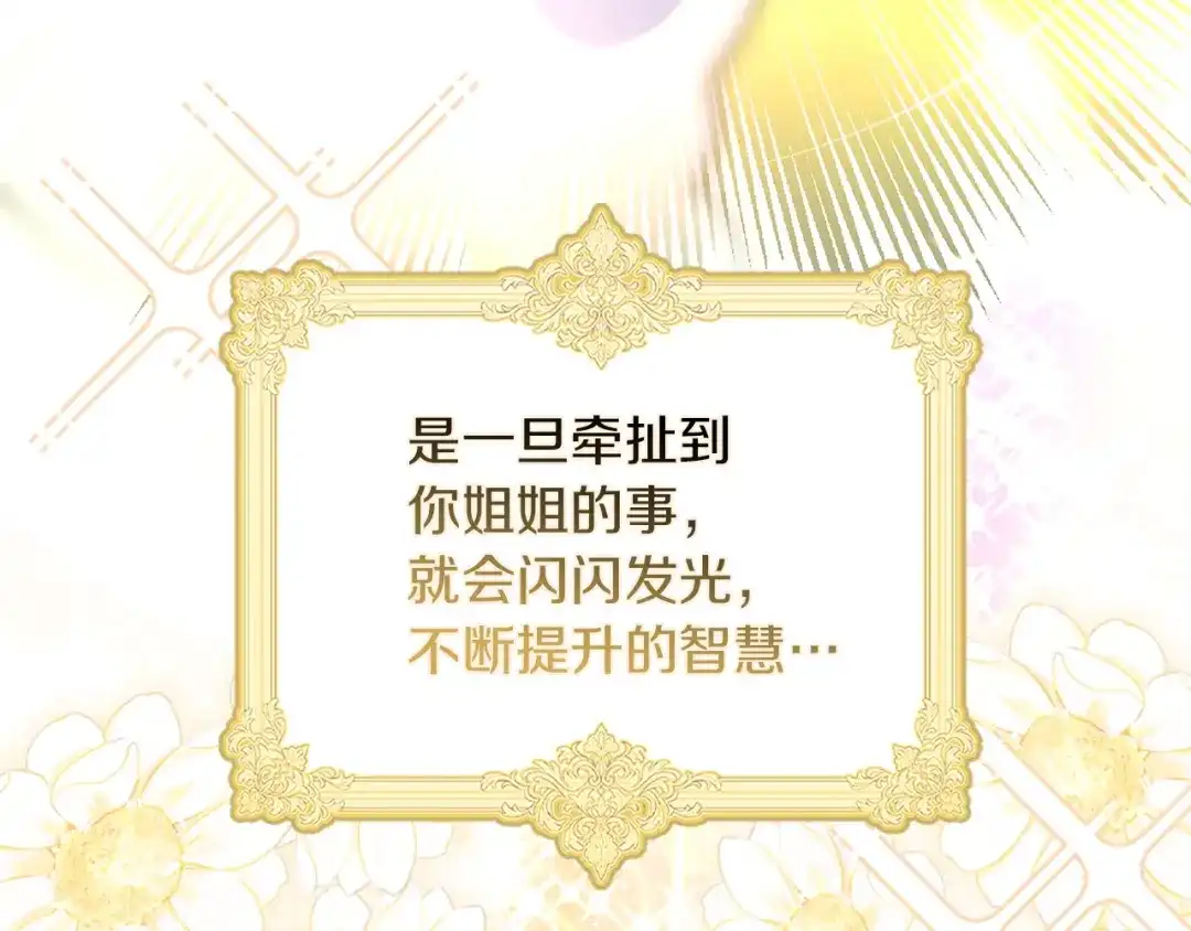 勇敢小狗来拯救恶女姐姐啦！ 第1话 勇敢狗狗 第198页