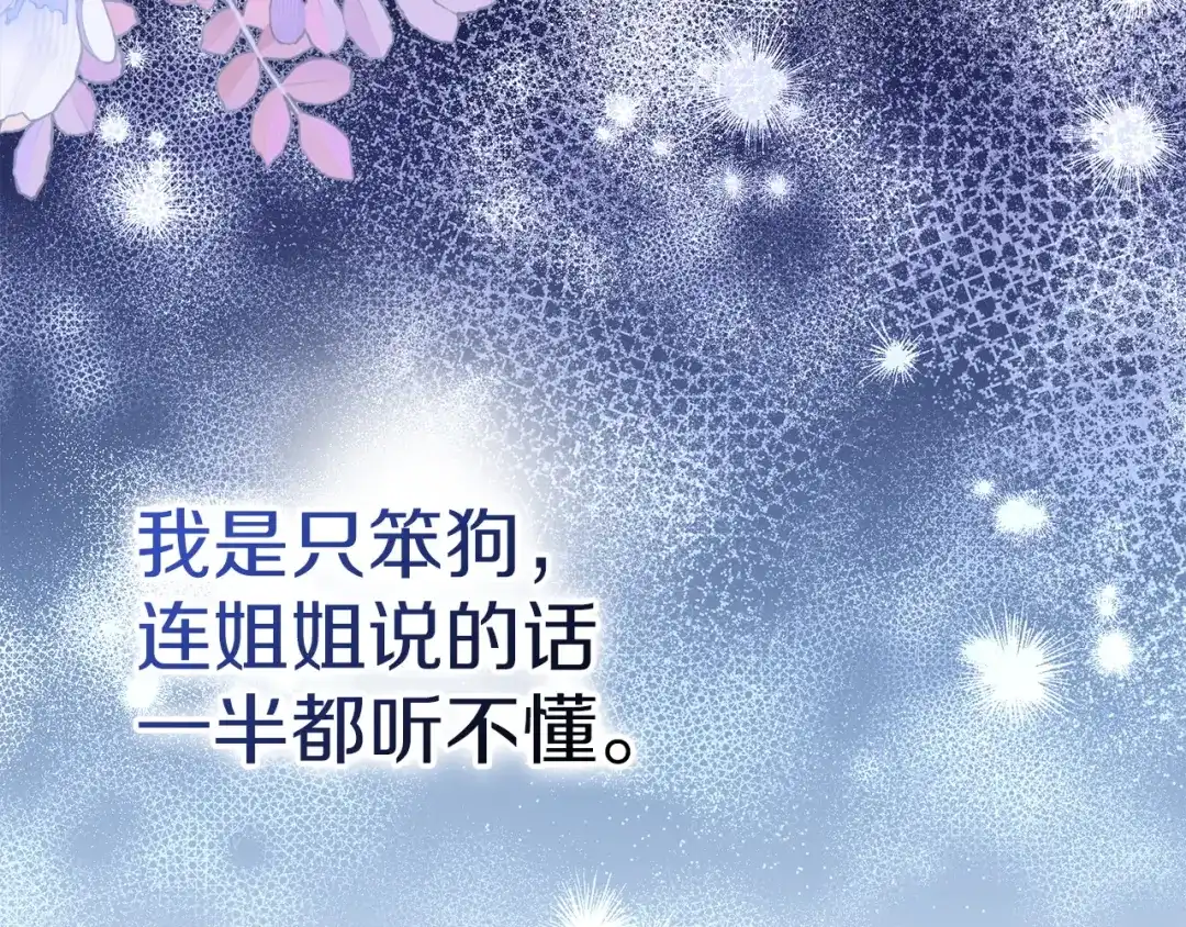 勇敢小狗来拯救恶女姐姐啦！ 第1话 勇敢狗狗 第20页