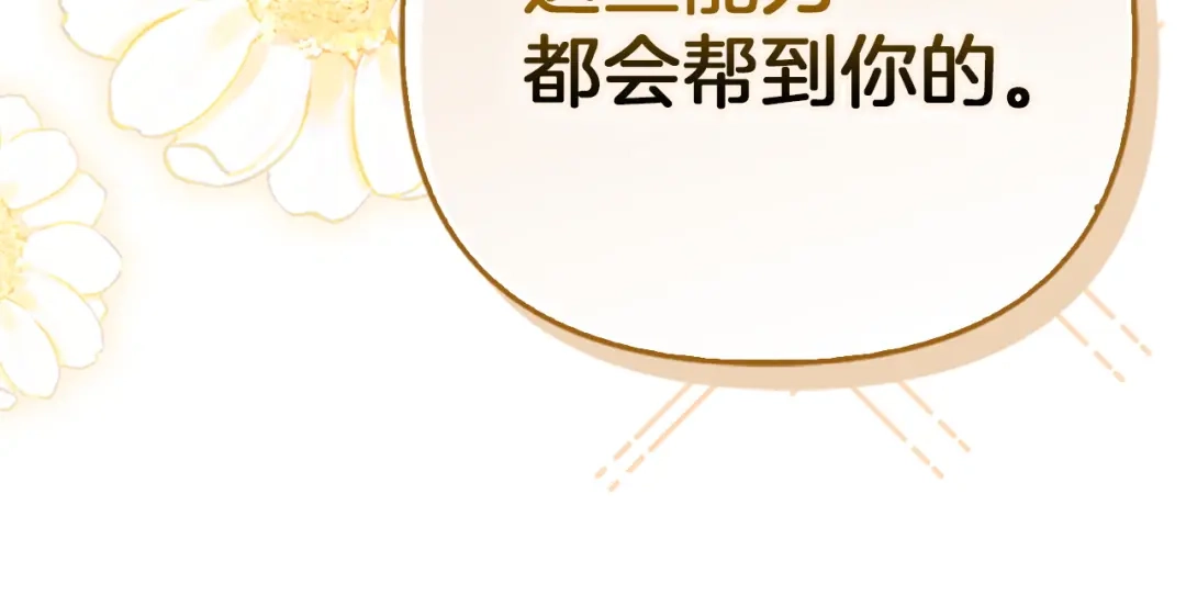 勇敢小狗来拯救恶女姐姐啦！ 第1话 勇敢狗狗 第201页
