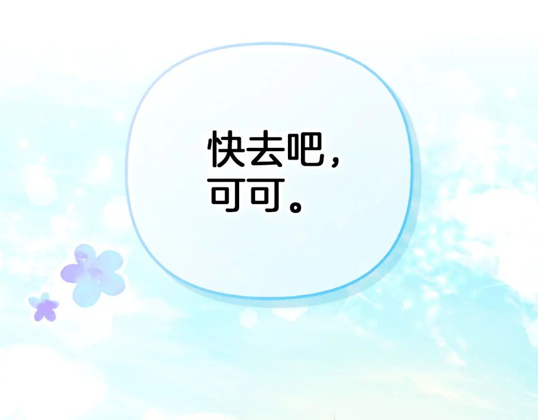 勇敢小狗来拯救恶女姐姐啦！ 第1话 勇敢狗狗 第204页