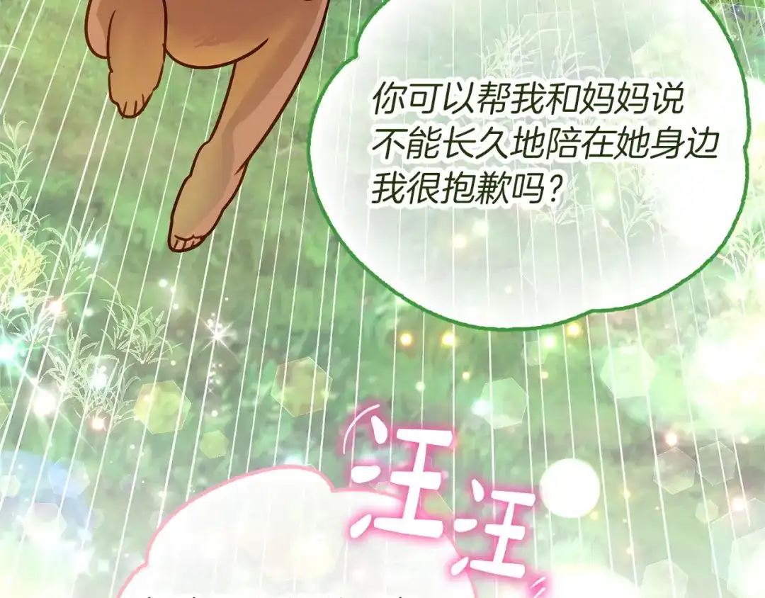勇敢小狗来拯救恶女姐姐啦！ 第1话 勇敢狗狗 第207页