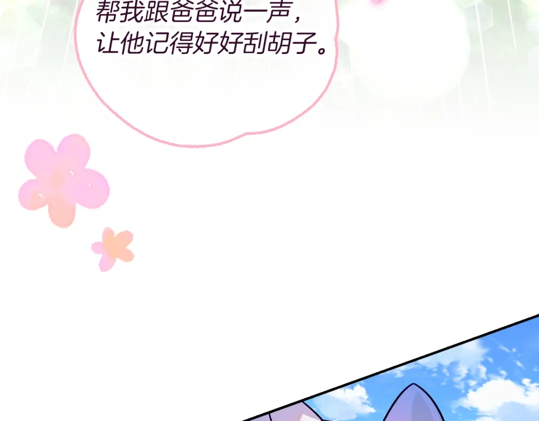 勇敢小狗来拯救恶女姐姐啦！ 第1话 勇敢狗狗 第208页