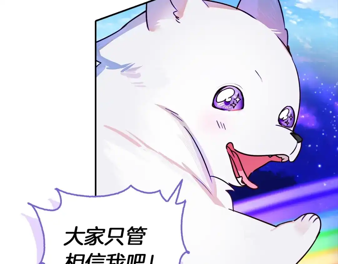 勇敢小狗来拯救恶女姐姐啦！ 第1话 勇敢狗狗 第209页