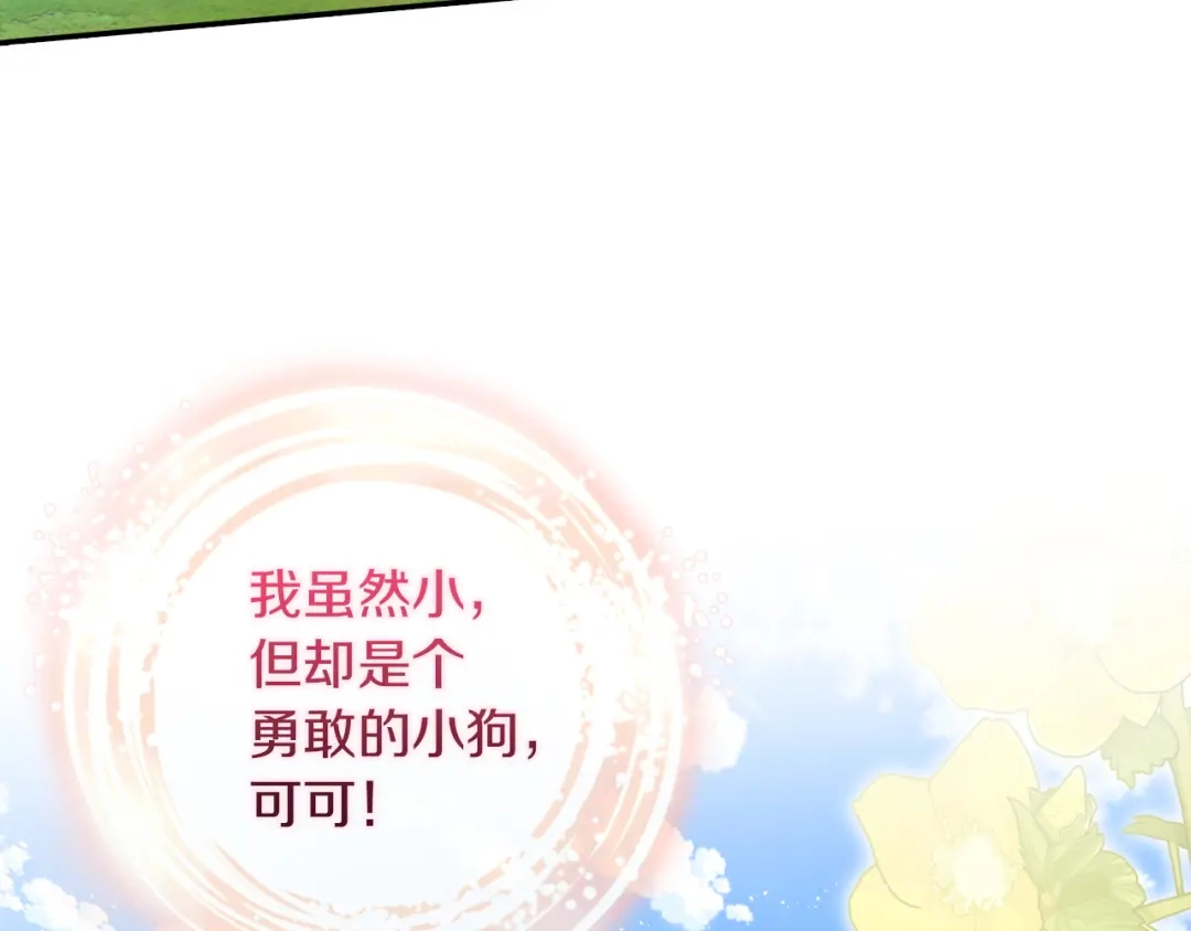 勇敢小狗来拯救恶女姐姐啦！ 第1话 勇敢狗狗 第212页