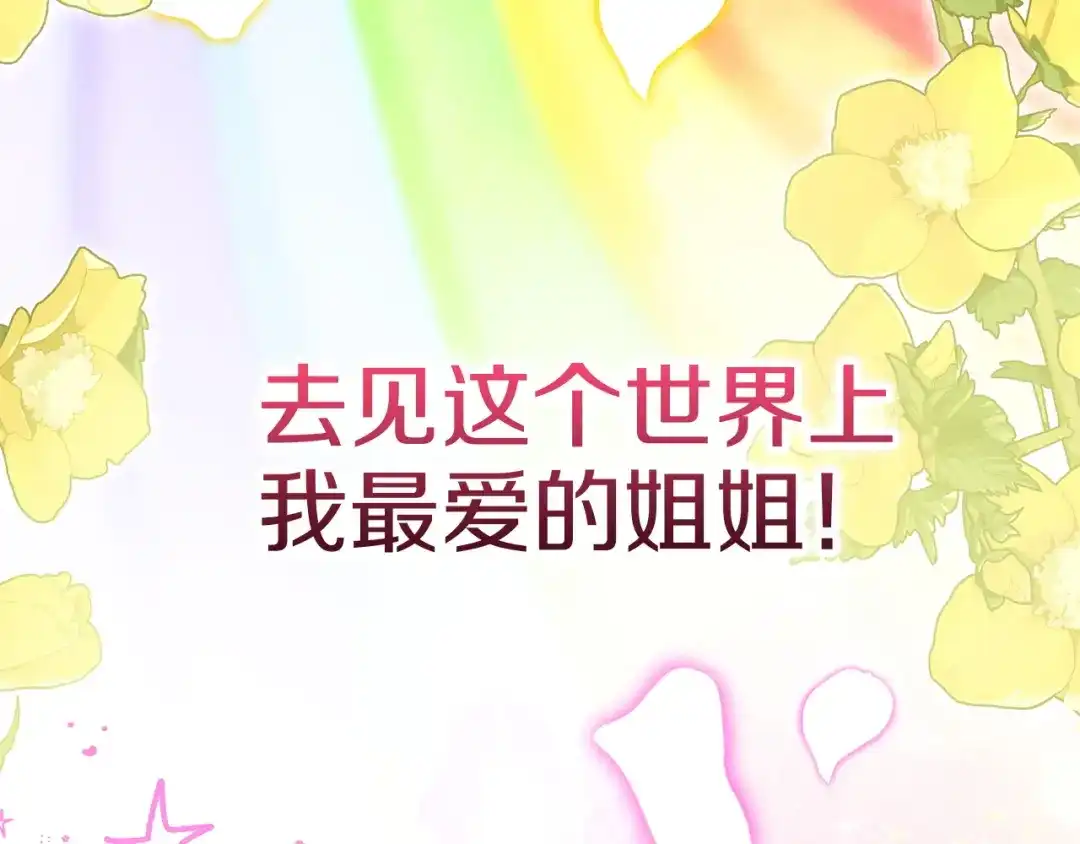 勇敢小狗来拯救恶女姐姐啦！ 第1话 勇敢狗狗 第215页