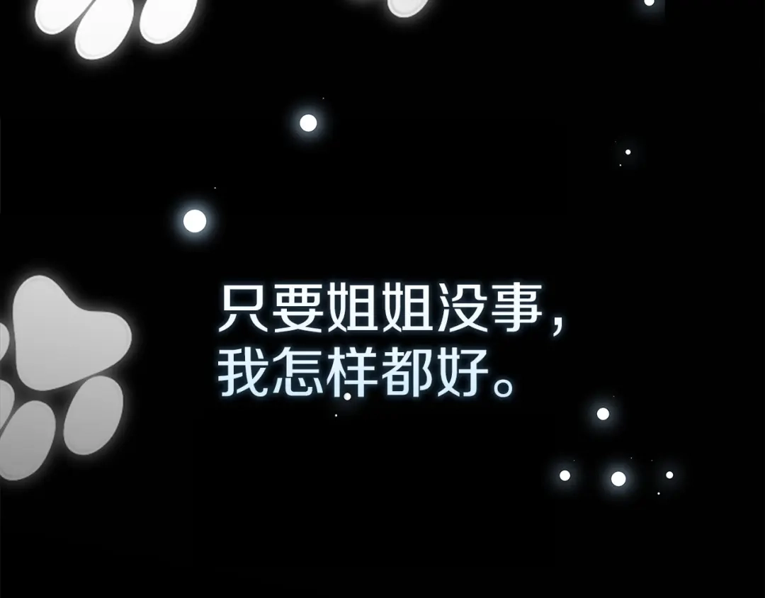 勇敢小狗来拯救恶女姐姐啦！ 第1话 勇敢狗狗 第38页