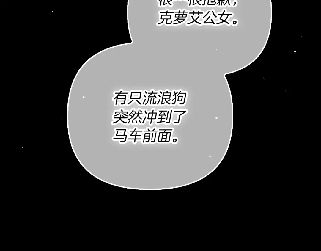 勇敢小狗来拯救恶女姐姐啦！ 第1话 勇敢狗狗 第47页