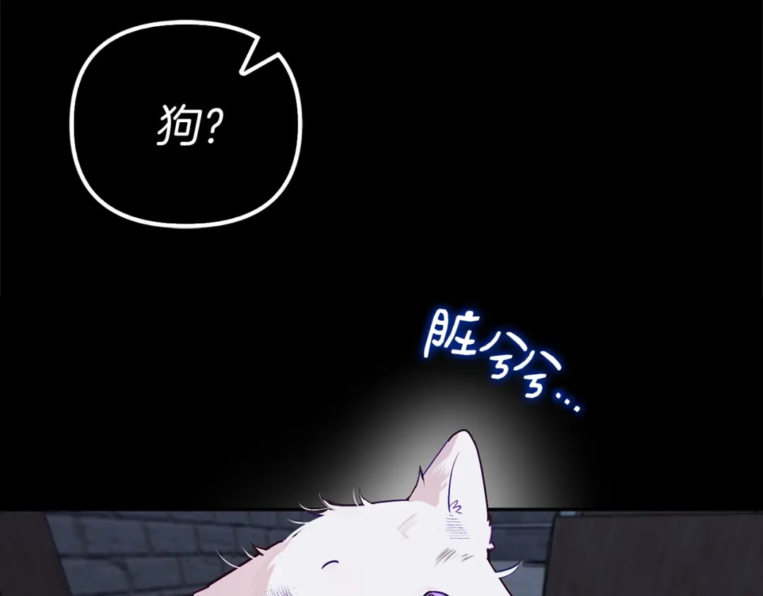 勇敢小狗来拯救恶女姐姐啦！ 第1话 勇敢狗狗 第48页