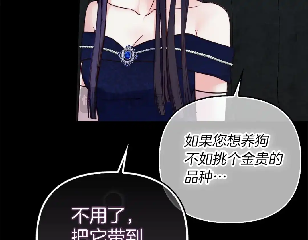 勇敢小狗来拯救恶女姐姐啦！ 第1话 勇敢狗狗 第61页