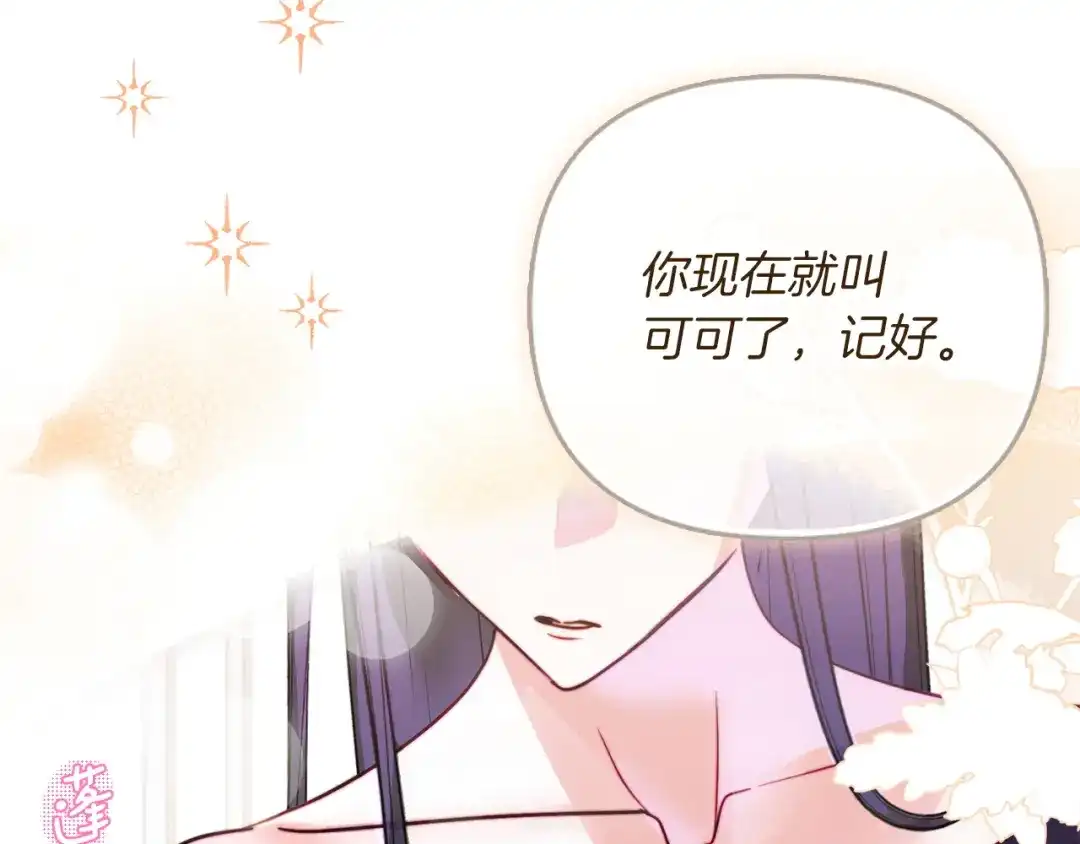 勇敢小狗来拯救恶女姐姐啦！ 第1话 勇敢狗狗 第69页