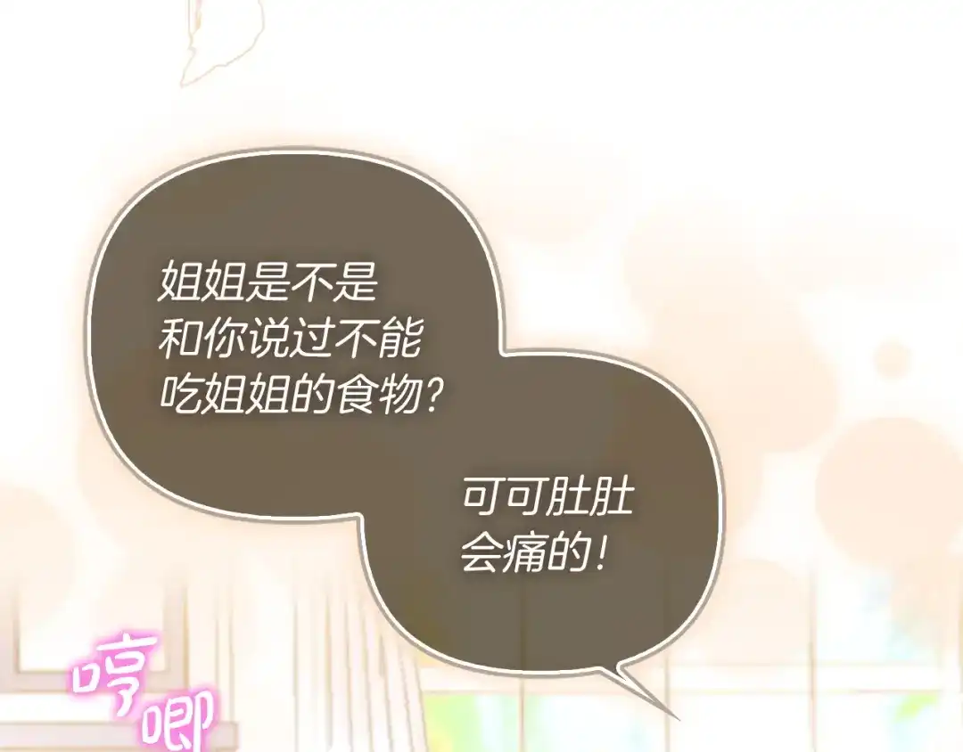 勇敢小狗来拯救恶女姐姐啦！ 第1话 勇敢狗狗 第77页