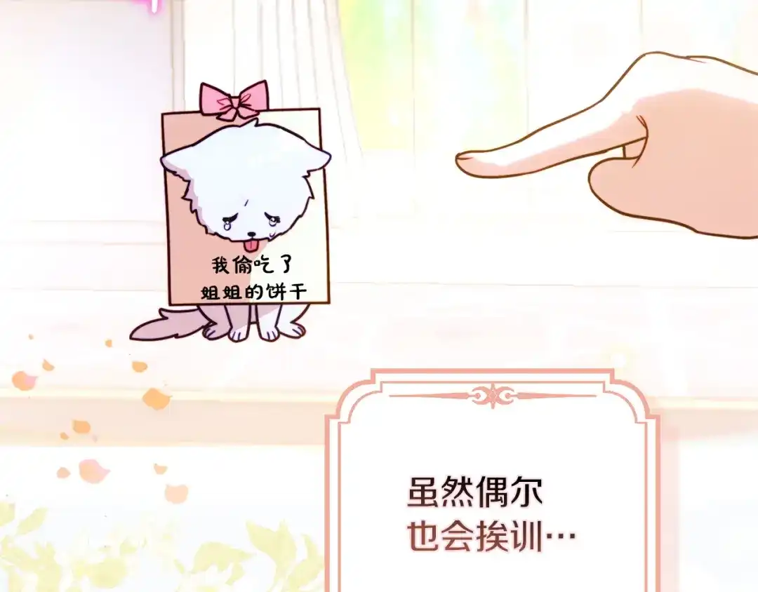 勇敢小狗来拯救恶女姐姐啦！ 第1话 勇敢狗狗 第78页