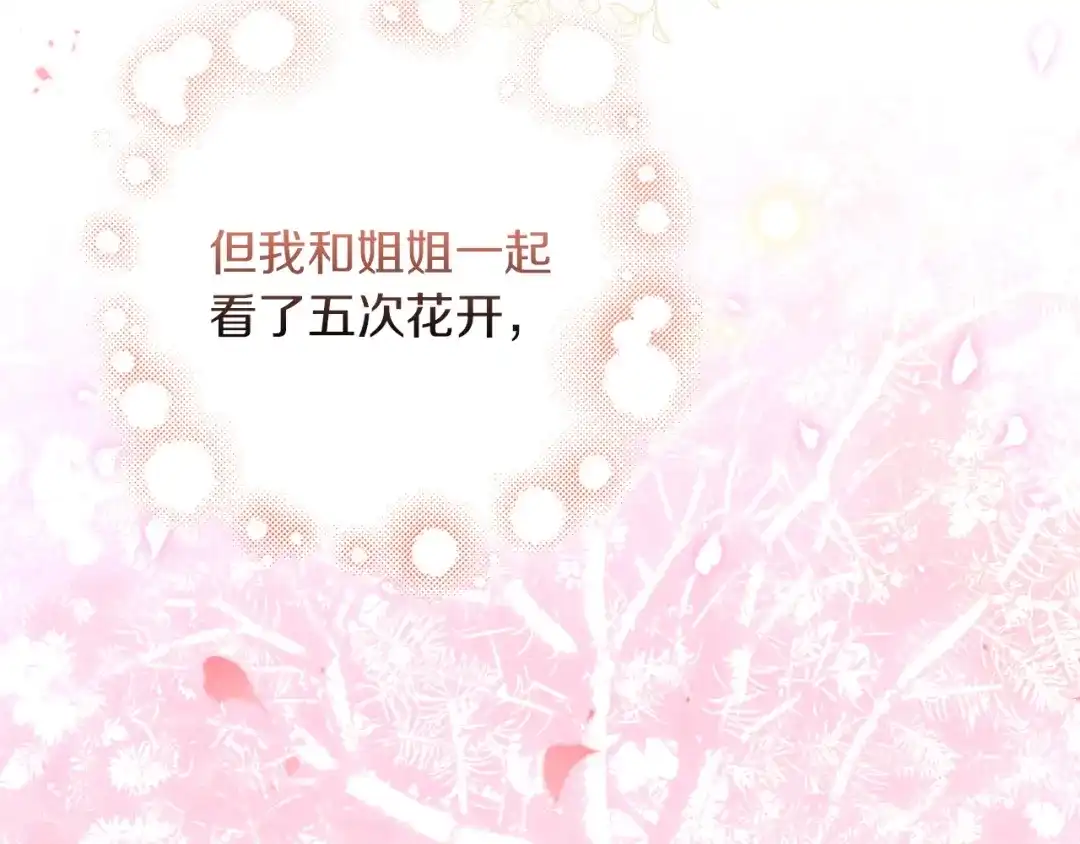 勇敢小狗来拯救恶女姐姐啦！ 第1话 勇敢狗狗 第80页