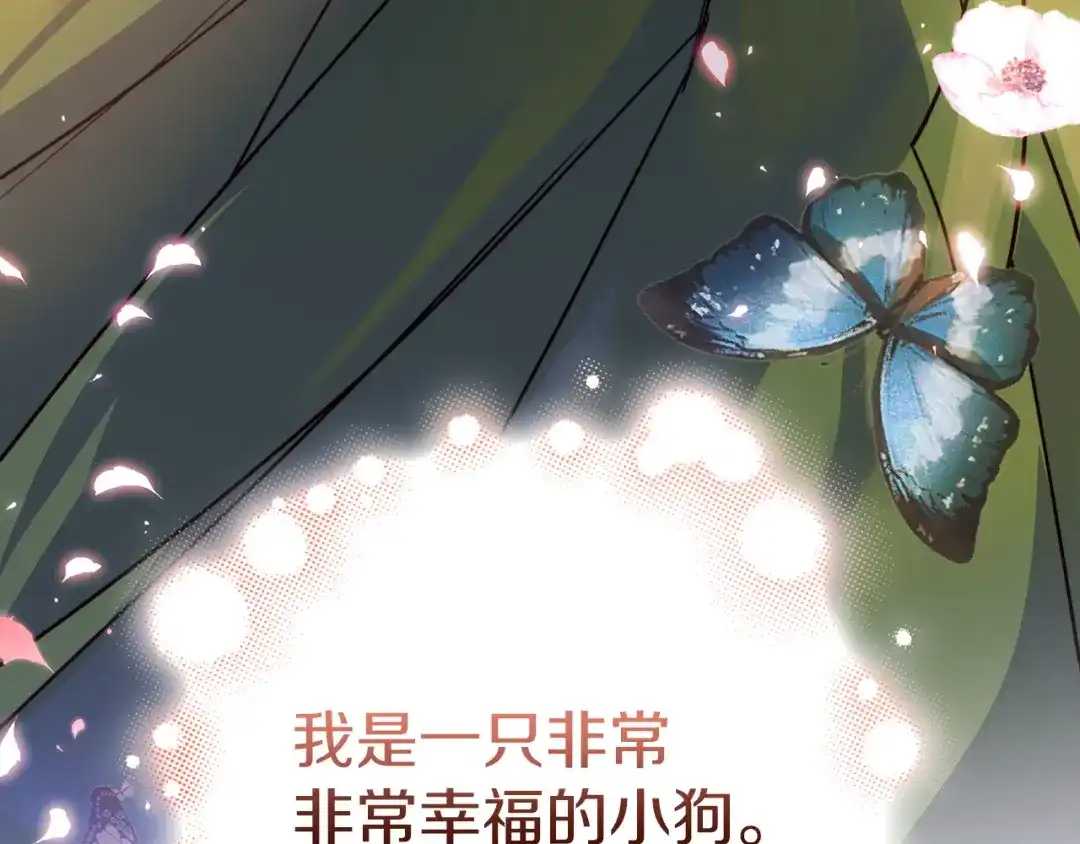 勇敢小狗来拯救恶女姐姐啦！ 第1话 勇敢狗狗 第84页