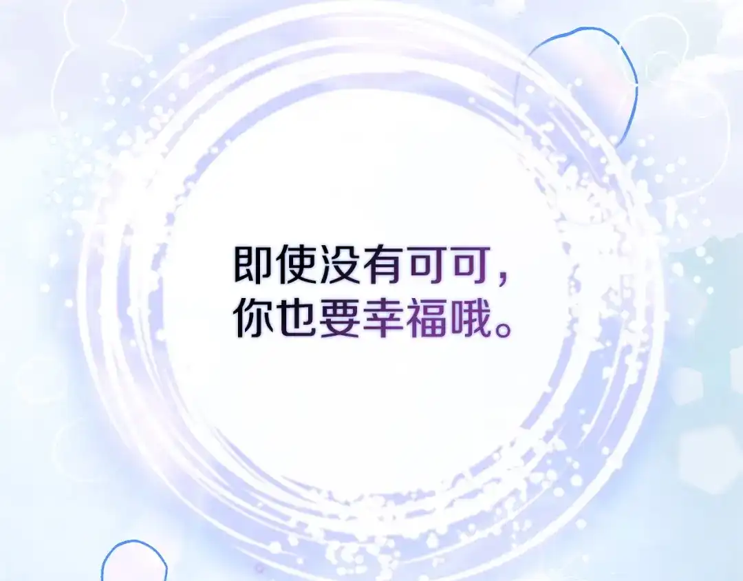 勇敢小狗来拯救恶女姐姐啦！ 第1话 勇敢狗狗 第98页