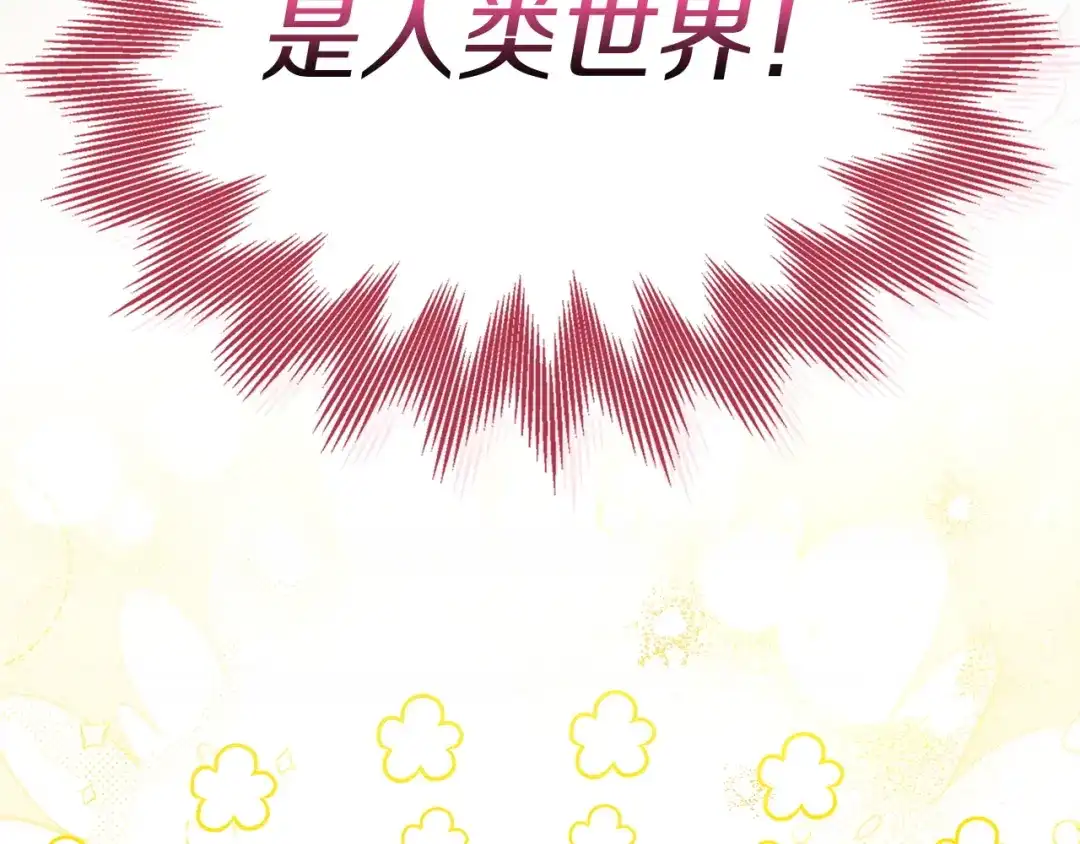 勇敢小狗来拯救恶女姐姐啦！ 第2话 抢功 第10页