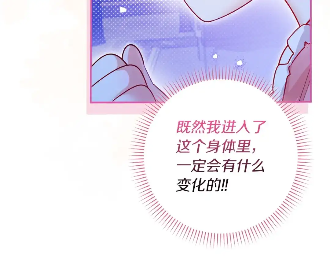 勇敢小狗来拯救恶女姐姐啦！ 第2话 抢功 第104页