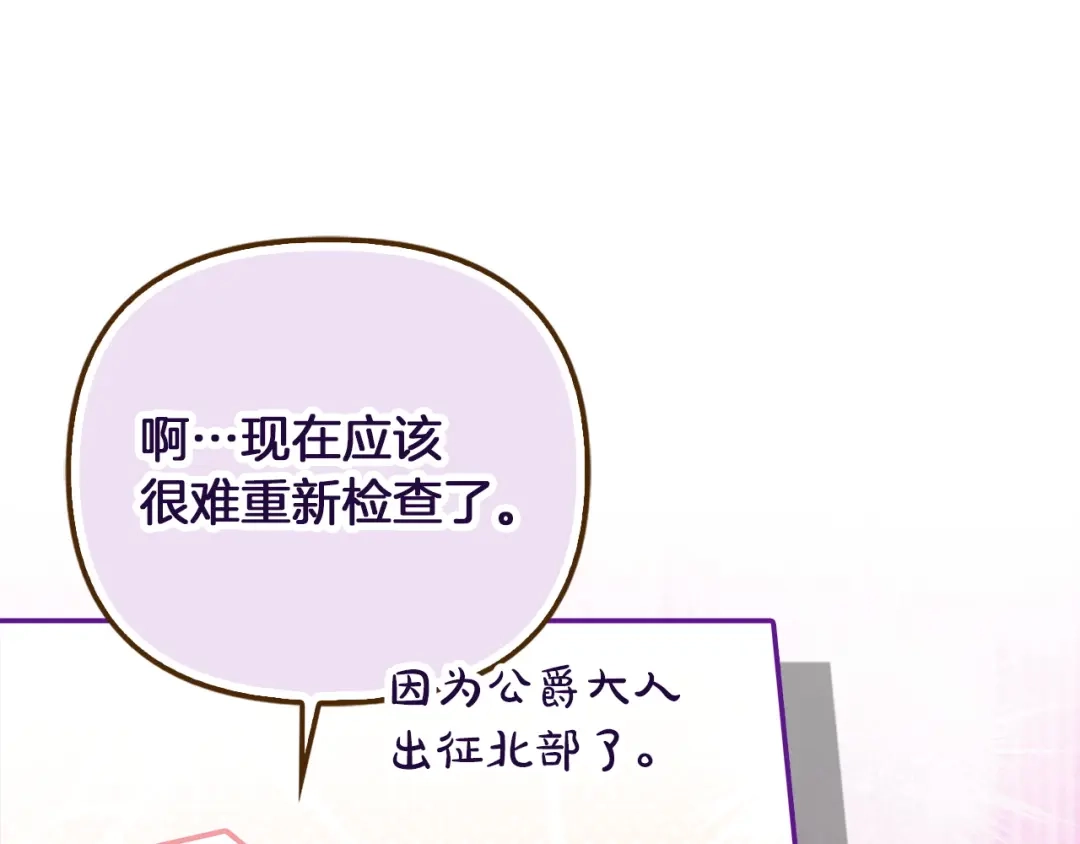 勇敢小狗来拯救恶女姐姐啦！ 第2话 抢功 第106页