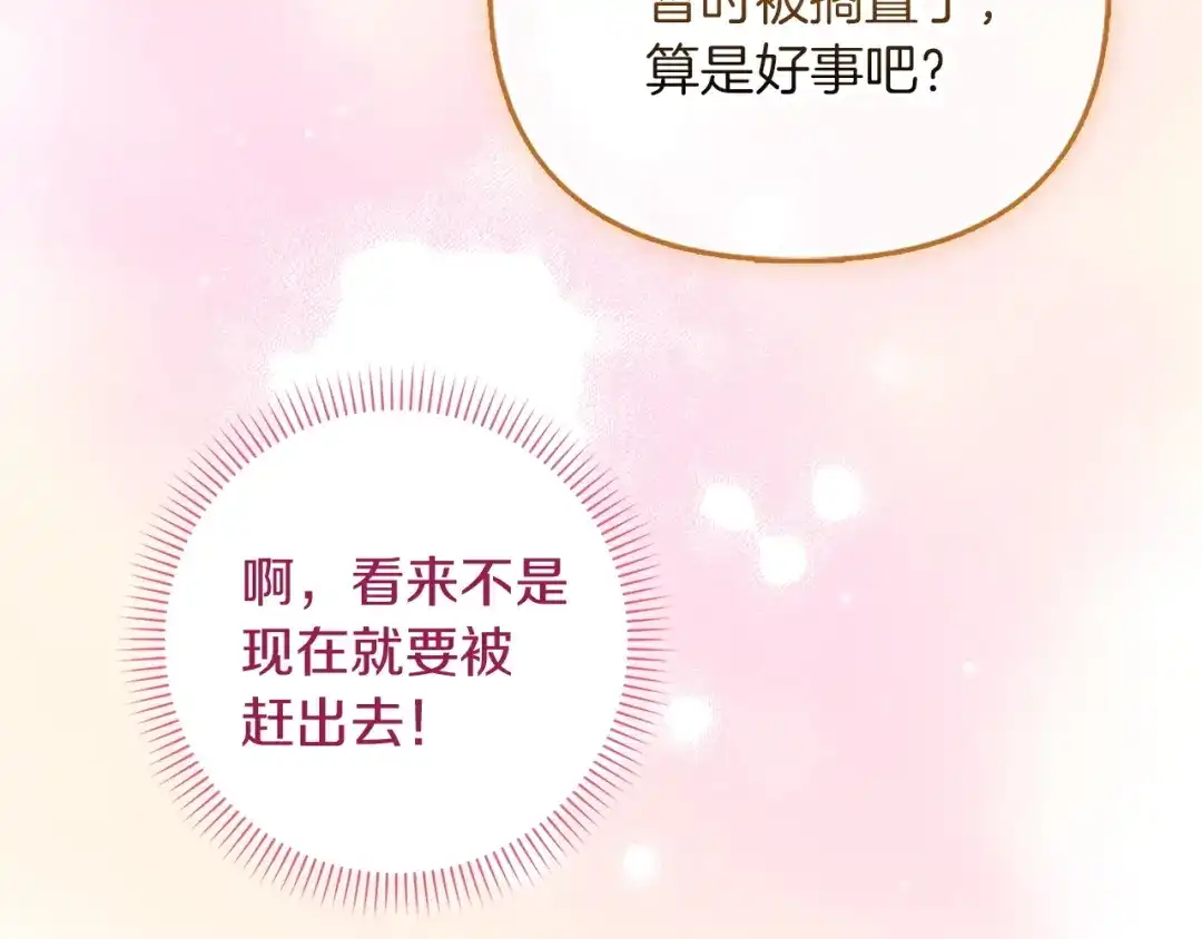 勇敢小狗来拯救恶女姐姐啦！ 第2话 抢功 第110页