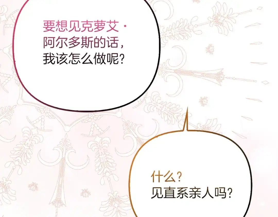 勇敢小狗来拯救恶女姐姐啦！ 第2话 抢功 第114页