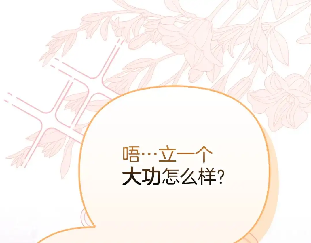 勇敢小狗来拯救恶女姐姐啦！ 第2话 抢功 第116页